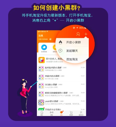 淘寶上線閨蜜專屬“小黑群”，雙11贏全額回血大紅包最高五萬