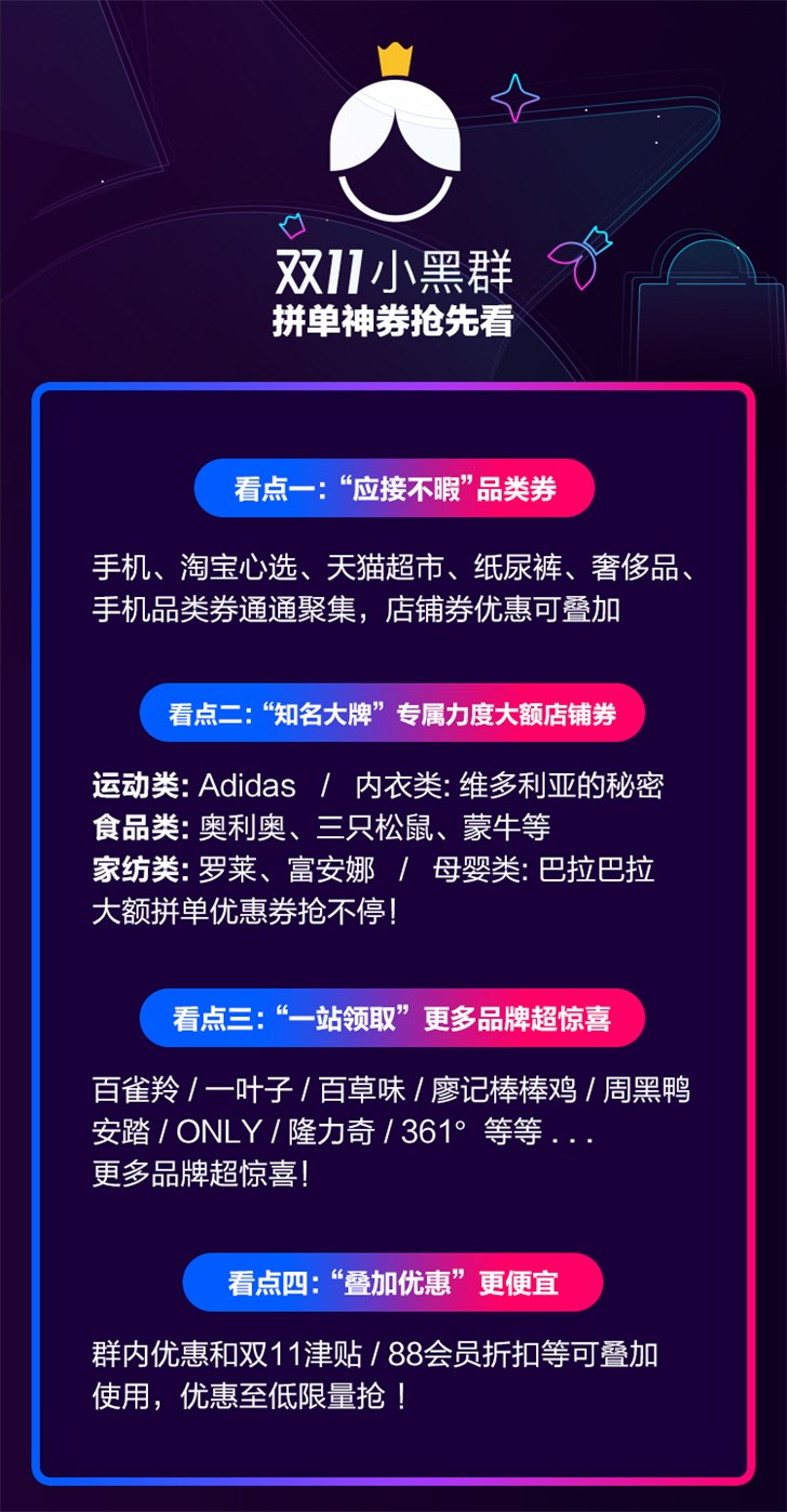 淘寶上線閨蜜專屬“小黑群”，雙11贏全額回血大紅包最高五萬