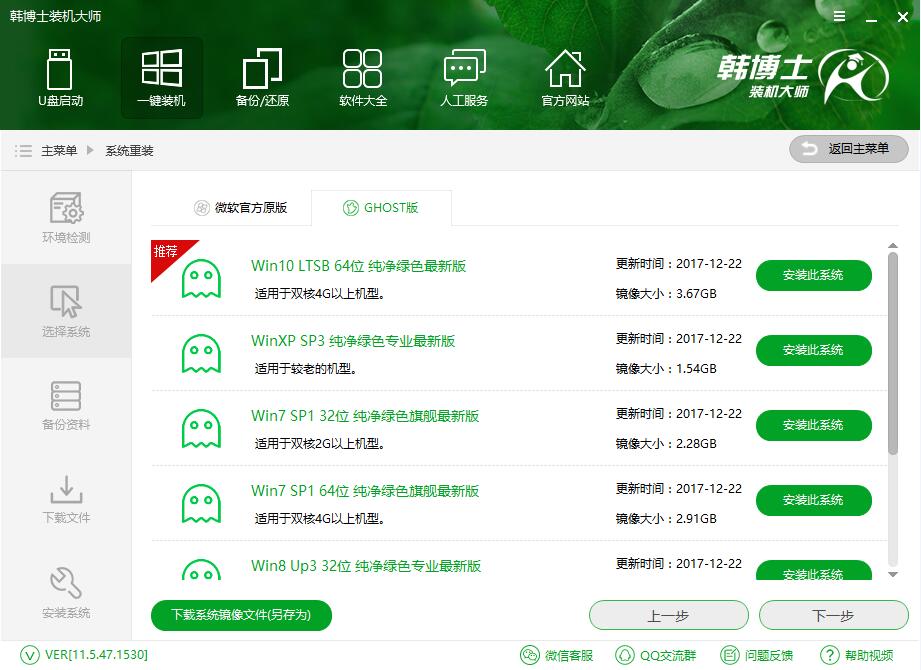 使用裝機(jī)軟件重裝系統(tǒng)，下載速度為0處理方法