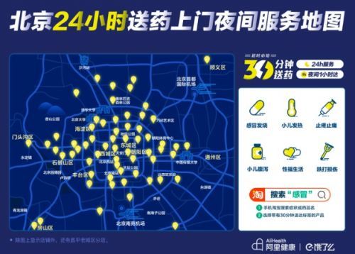 阿里健康24小時(shí)送藥上門(mén)服務(wù)推展至北廣深