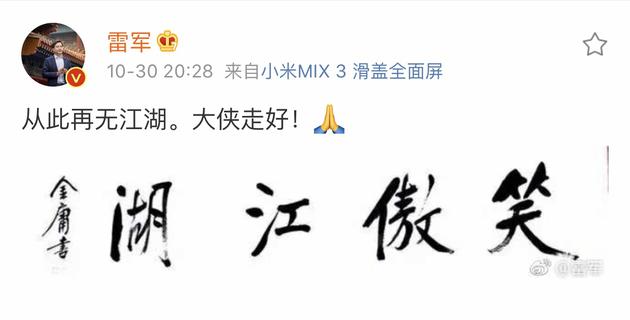 金庸大俠逝世轉(zhuǎn)身，互聯(lián)網(wǎng)江湖目送
