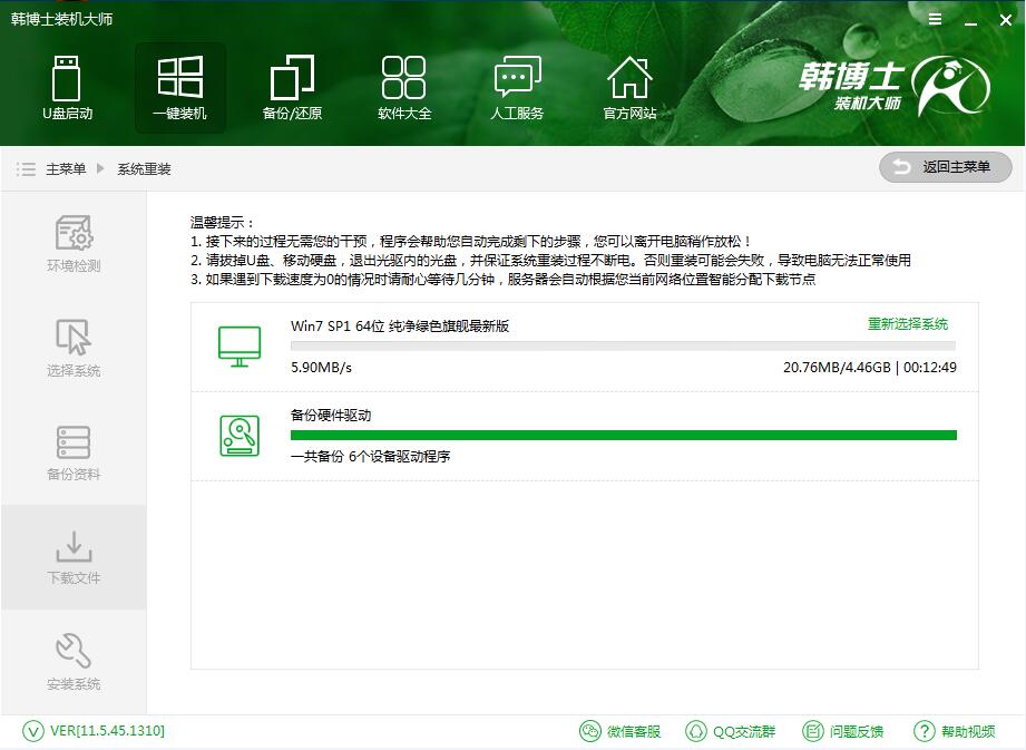 韓博士新手在線(xiàn)重裝電腦系統(tǒng)教程