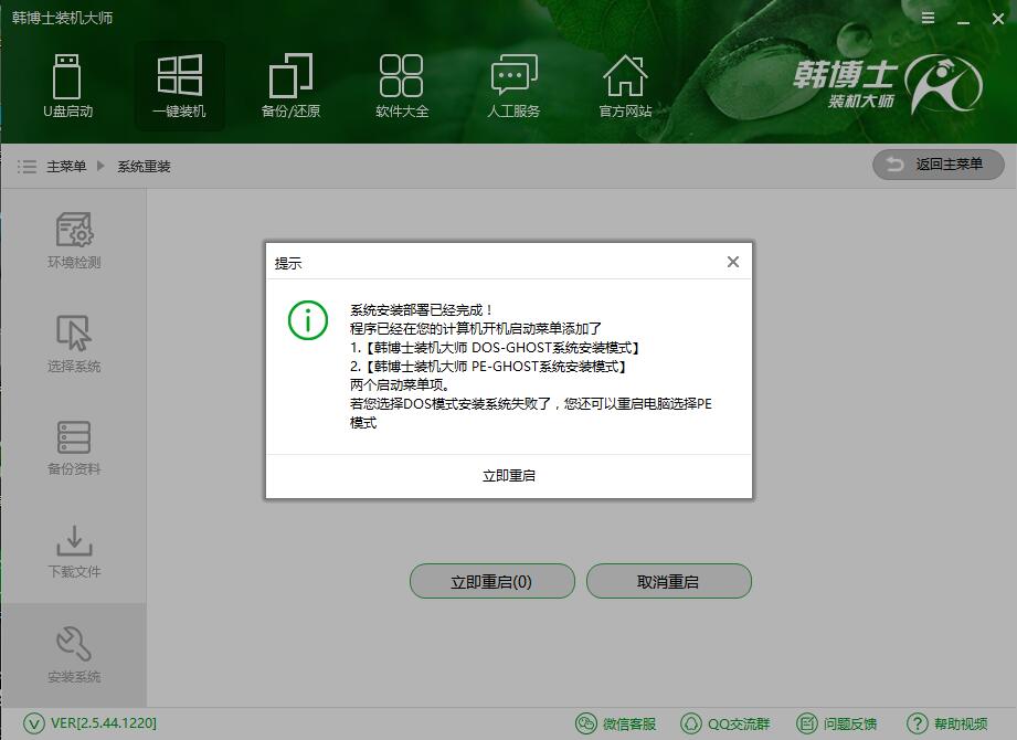 韓博士新手在線(xiàn)重裝電腦系統(tǒng)教程