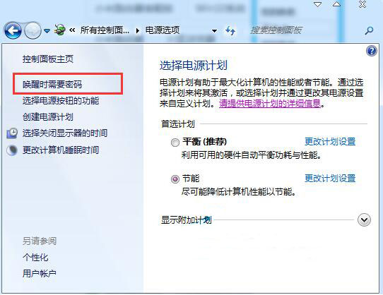 win7系統(tǒng)開啟自動(dòng)鎖屏功能教程