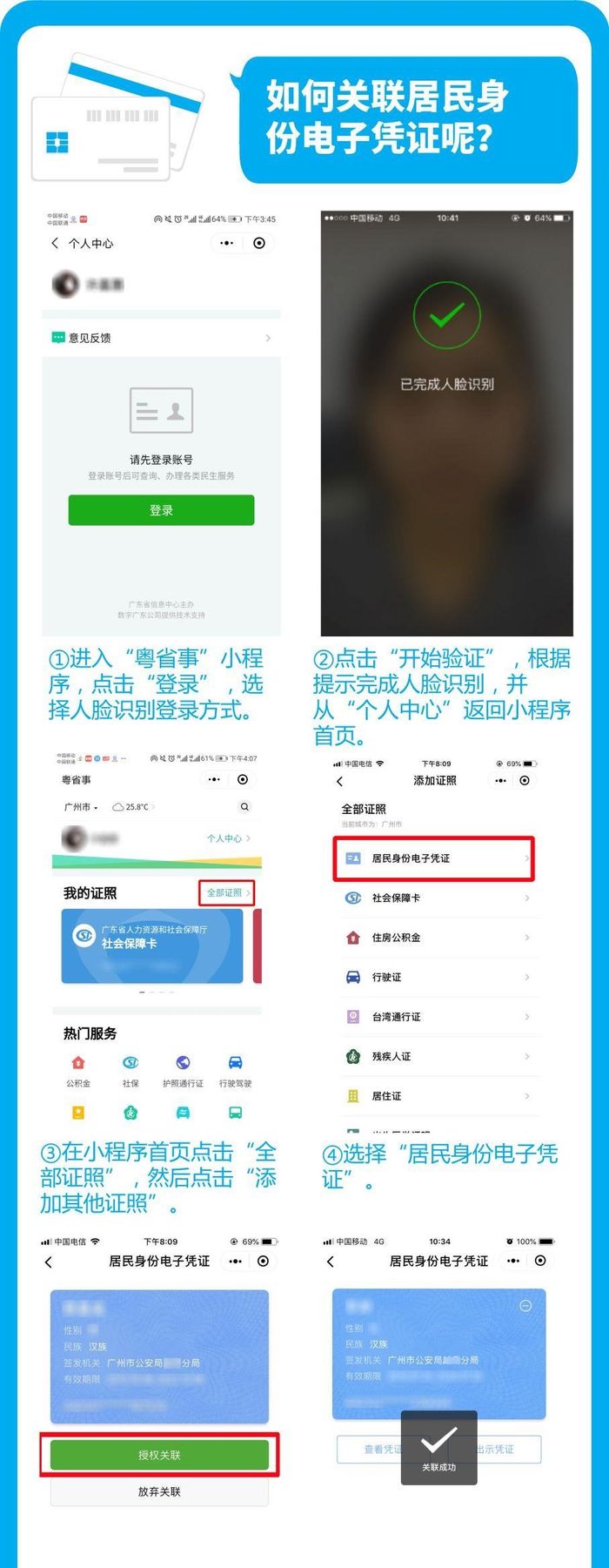 微信電子身份證來了！廣東率先支持，住店可使用