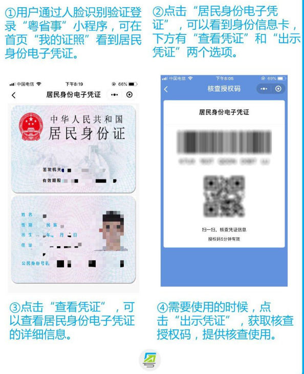 微信電子身份證來了！廣東率先支持，住店可使用