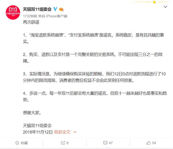 天貓回應(yīng)淘寶/支付寶系統(tǒng)崩潰問題：假的，不存在崩潰
