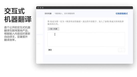騰訊推出人工智能輔助翻譯，實(shí)現(xiàn)實(shí)時(shí)交互式翻譯
