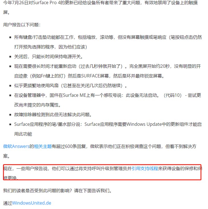微軟為部分受固件問題影響的Surface Pro 4免費換機，保外也能換