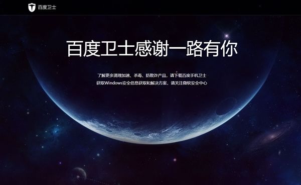 百度殺毒、百度衛(wèi)士雙雙下架：感謝一路有你