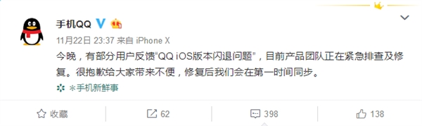 蘋(píng)果iOS版手機(jī)QQ突發(fā)大面積閃退！騰訊回應(yīng)：還沒(méi)修復(fù)好
