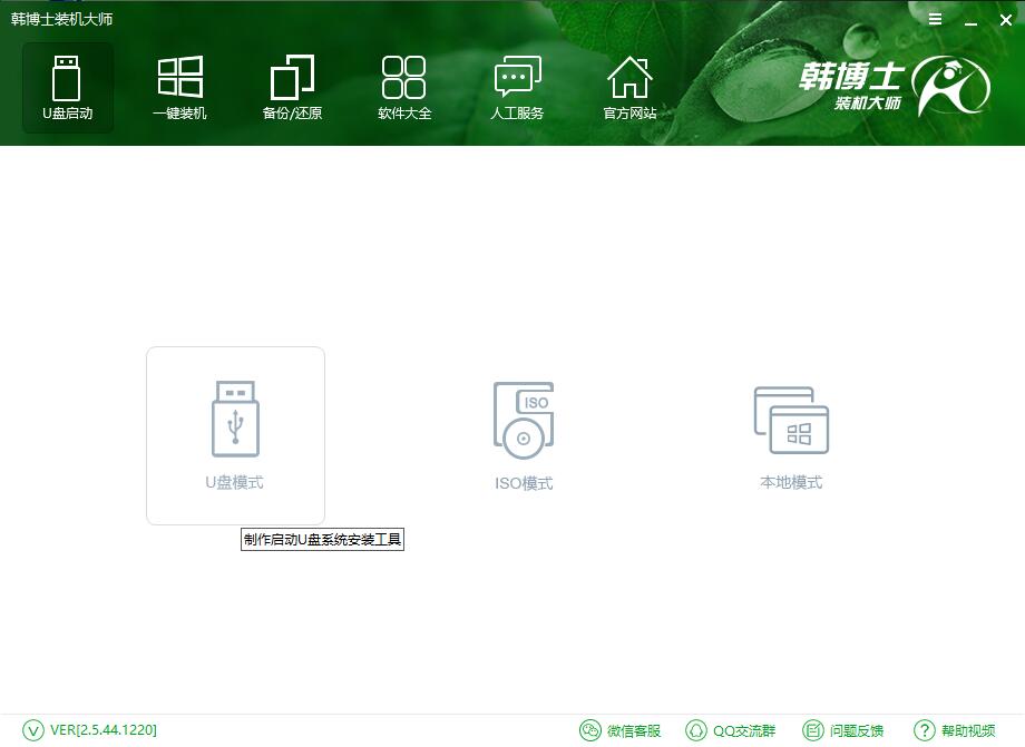 韓博士手把手教你華碩ZX50用U盤(pán)重裝win7系統(tǒng)