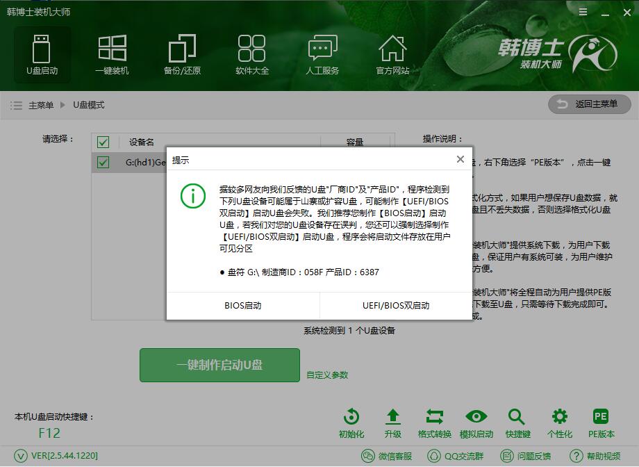韓博士手把手教你華碩ZX50用U盤(pán)重裝win7系統(tǒng)