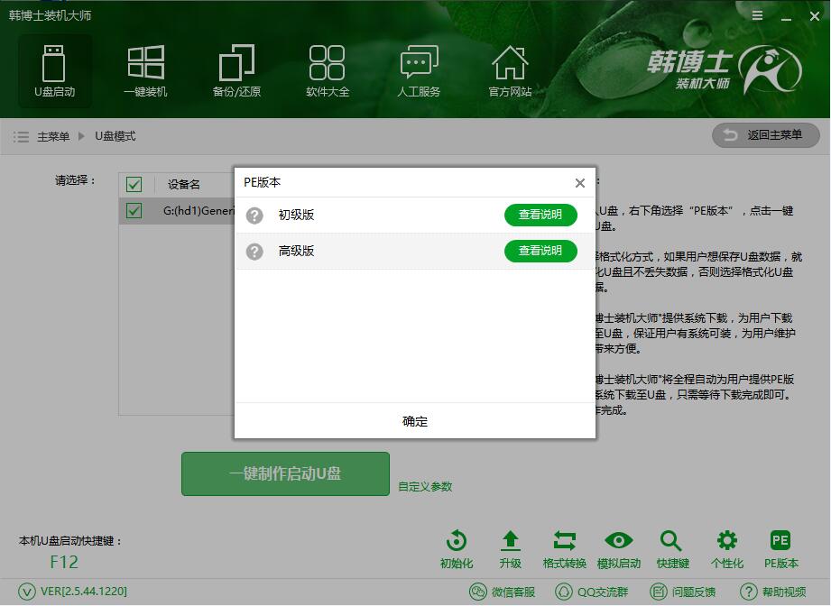 韓博士手把手教你華碩ZX50用U盤(pán)重裝win7系統(tǒng)