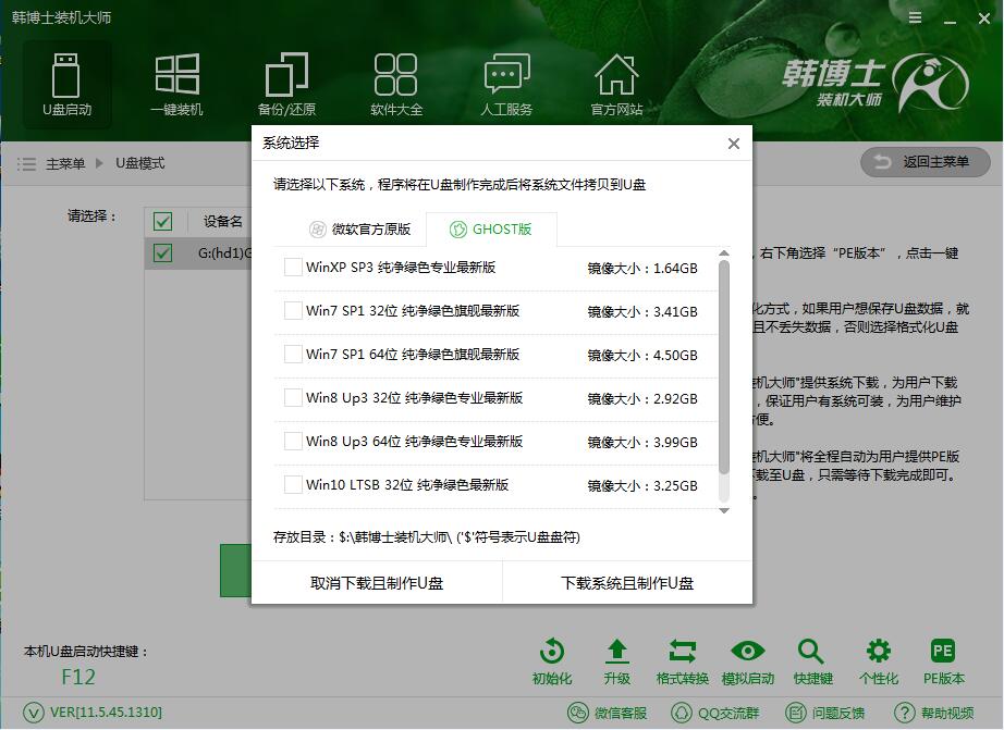 韓博士手把手教你華碩ZX50用U盤(pán)重裝win7系統(tǒng)