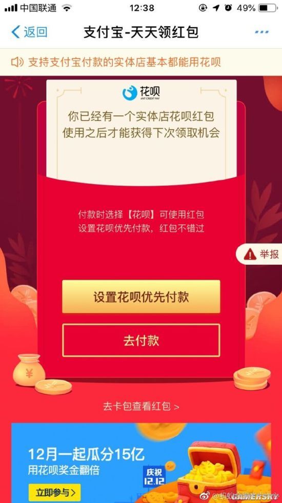 支付寶：紅包短信非官方發(fā)送，已嚴(yán)厲打擊并歡迎舉報(bào)