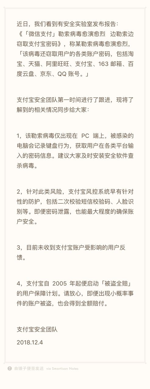 勒索病毒擴(kuò)散能獲取各平臺密碼，支付寶：早有防范