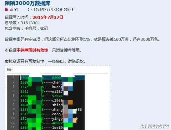 陌陌被曝3000萬(wàn)用戶數(shù)據(jù)暗網(wǎng)出售，官方：匹配度極低