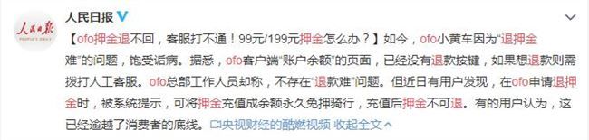 ofo退押金按鈕成灰色，官方：可正常點擊