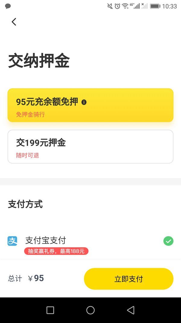 ofo退押金按鈕成灰色，官方：可正常點擊