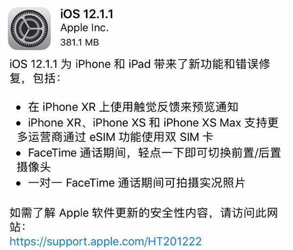 蘋(píng)果正式發(fā)布iOS 12.1.1更新：新功能不少！