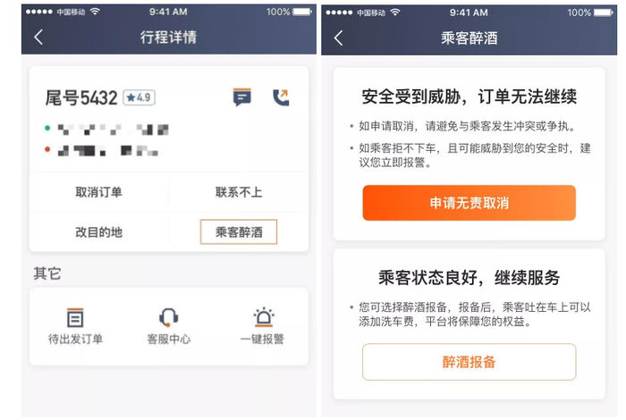 今天起滴滴上線新規(guī)則，醉酒后司機有權拒載！