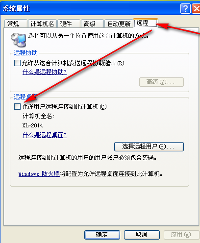 允許用戶遠(yuǎn)程連接到此計算機