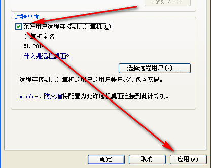 允許用戶遠(yuǎn)程連接到計算機