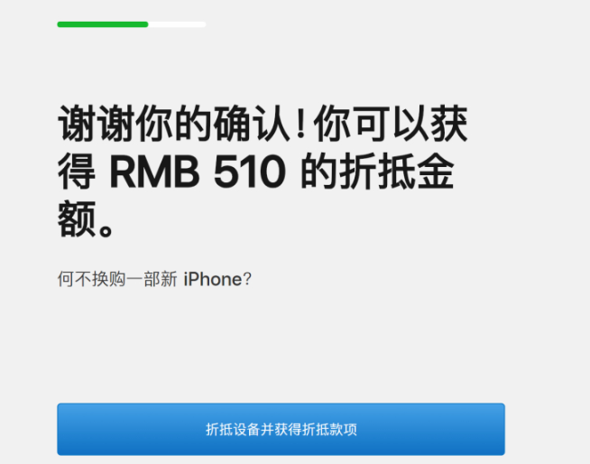 蘋果官方上線以舊換新：華米OV都可換！iPhone XR僅需4900元起