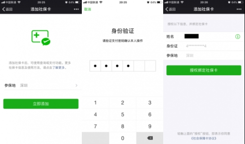 微信添加社保卡輕松購藥，近4000家藥店支持微信醫(yī)保