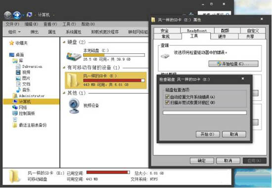 win7系統(tǒng)sd卡損壞修復方法