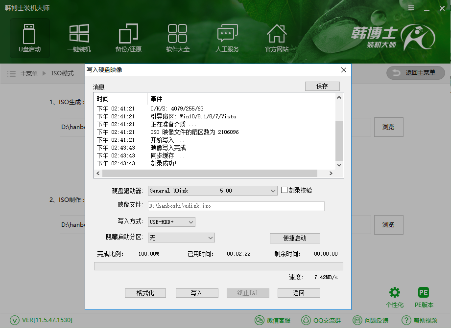 韓博士教你怎么把ISO寫(xiě)入U(xiǎn)盤(pán)做成啟動(dòng)盤(pán)