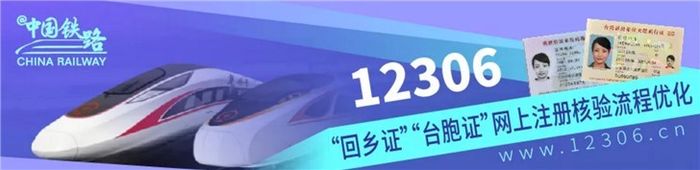 今日起，“回鄉(xiāng)證”“臺(tái)胞證”網(wǎng)上購(gòu)票更方便！