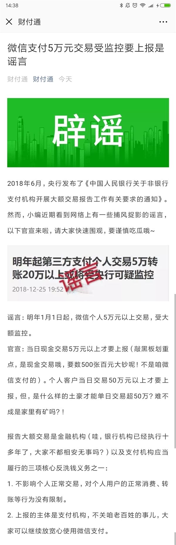 微信支付5萬元交易受監(jiān)控要上報？騰訊回應