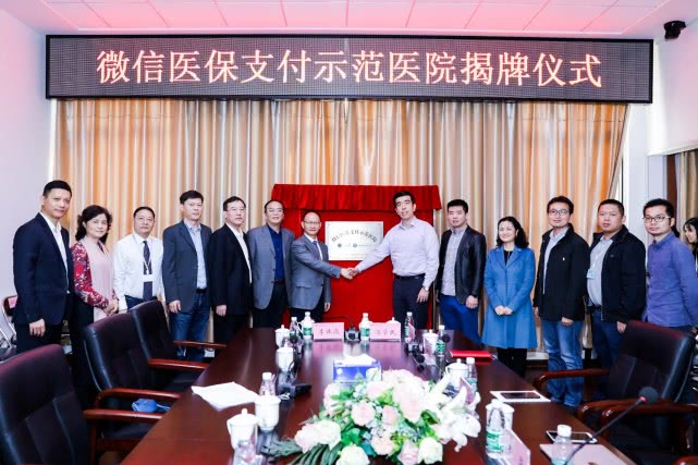 全國首家微信醫(yī)保支付示范醫(yī)院落戶深圳，體驗一站式智慧就醫(yī)