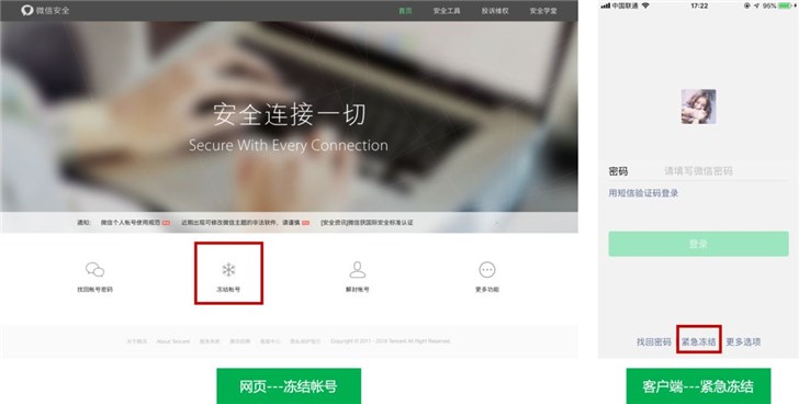 手機(jī)丟了，微信賬號(hào)怎么辦？騰訊出爐最新官方指南