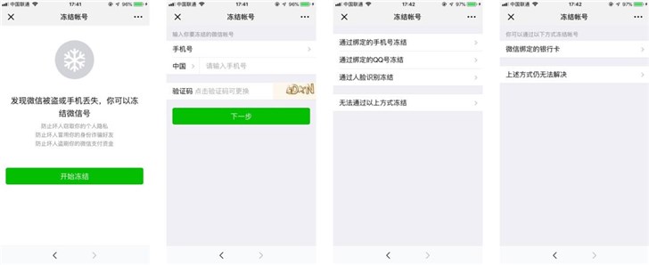 手機(jī)丟了，微信賬號(hào)怎么辦？騰訊出爐最新官方指南