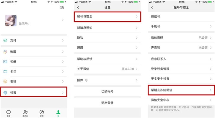 手機(jī)丟了，微信賬號(hào)怎么辦？騰訊出爐最新官方指南