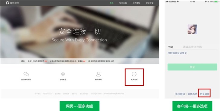 手機(jī)丟了，微信賬號(hào)怎么辦？騰訊出爐最新官方指南