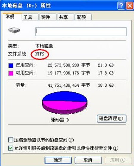 xp系統(tǒng)u盤(pán)ntfs和fat32的區(qū)別