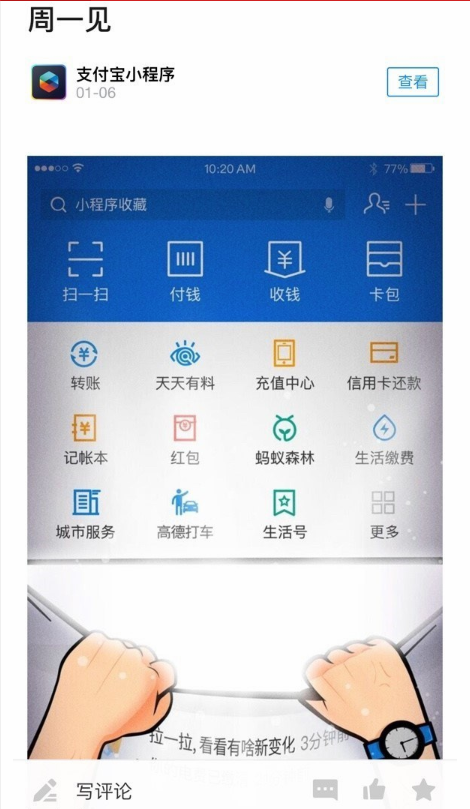 支付寶新版主界面UI曝光：拉一拉新變化，周一見