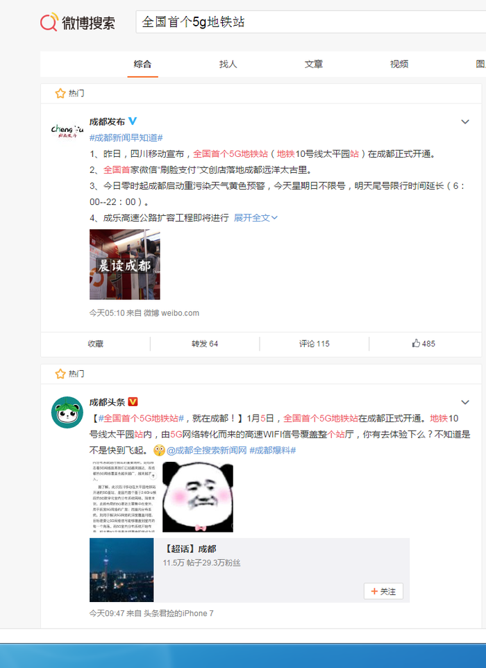全國首個5G地鐵站開通，高速WiFi信號覆蓋站廳