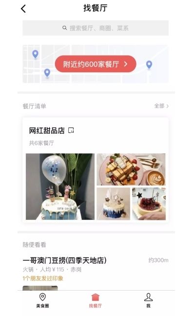 微信增新功能：“附近的餐廳”廣州內(nèi)測，將陸續(xù)開放