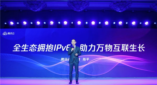 騰訊云IPv6智聯(lián)升級(jí)發(fā)布，助推產(chǎn)業(yè)互聯(lián)網(wǎng)更好落地