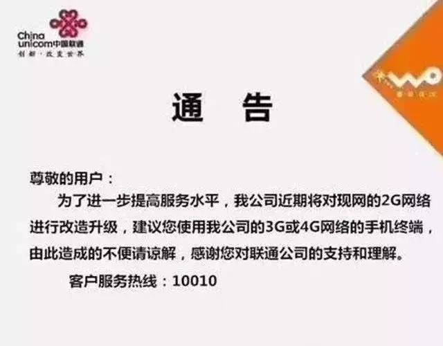 2G網(wǎng)絡(luò)即將關(guān)閉！聯(lián)通和電信用戶2G用戶該何去何從？