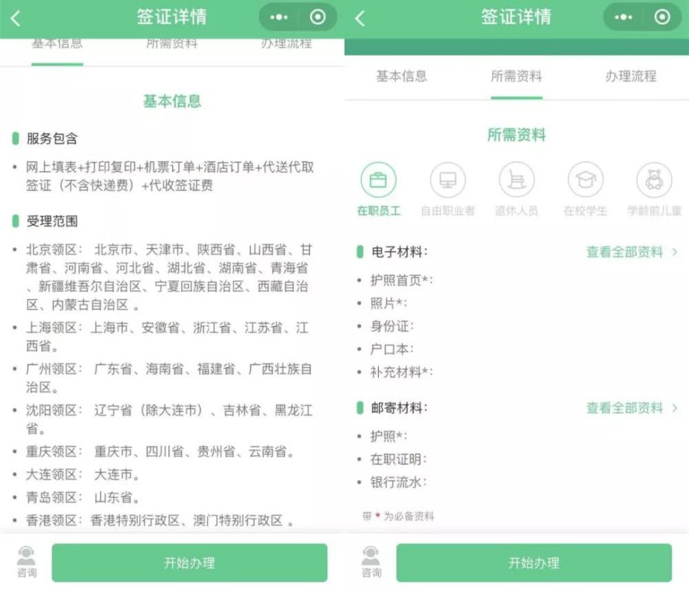 出國簽證更便捷，微信上線簽證官方小程序