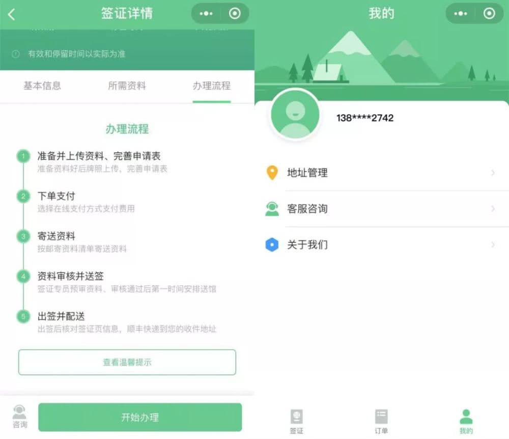出國簽證更便捷，微信上線簽證官方小程序