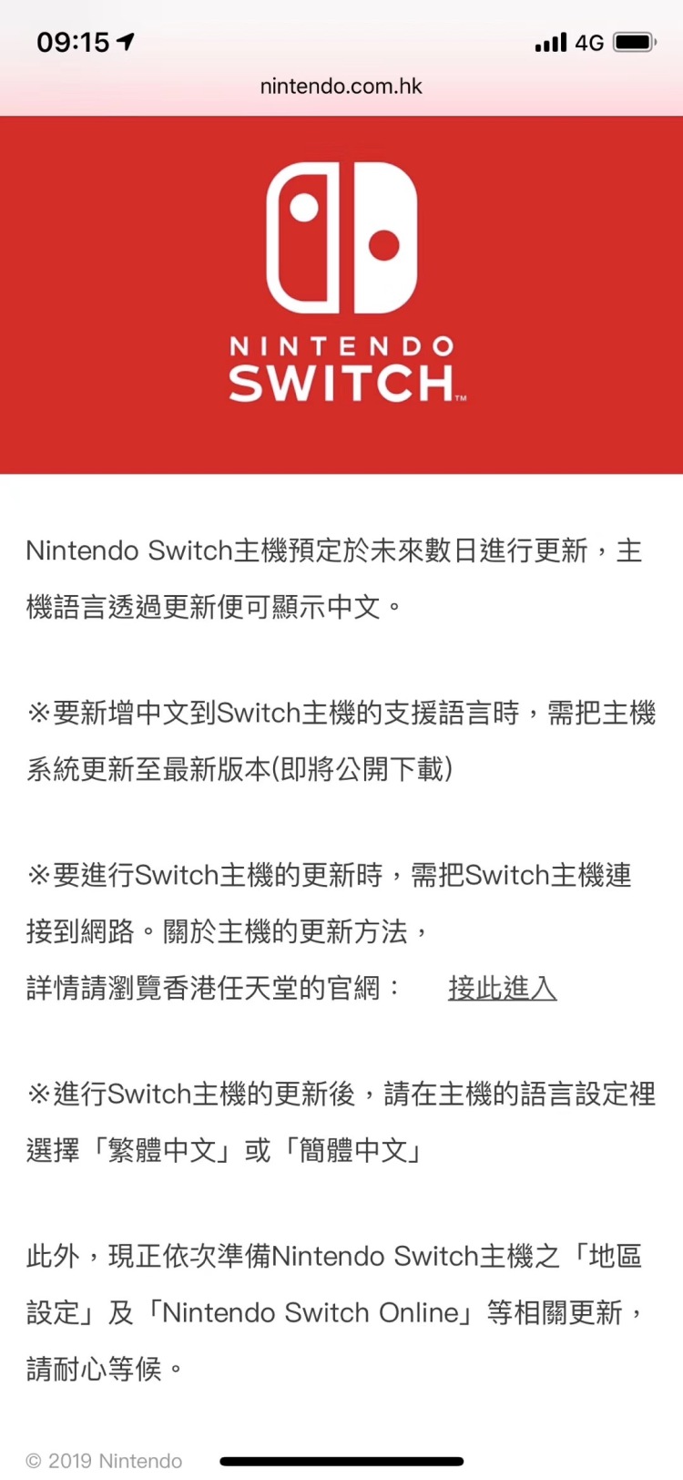 Switch主機即將更新中文操作系統(tǒng)！簡體繁體可選