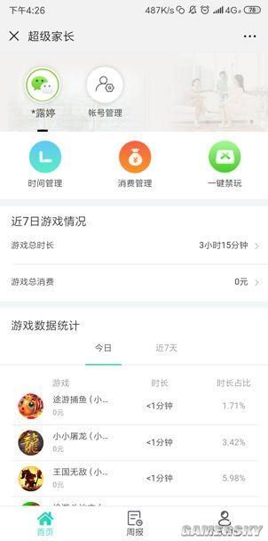微信小游戲加強(qiáng)未成年人保護(hù)，家長(zhǎng)實(shí)時(shí)了解消費(fèi)信息