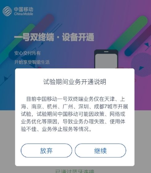中國移動(dòng)開啟eSIM一號(hào)雙終端，七大城市免費(fèi)體驗(yàn)